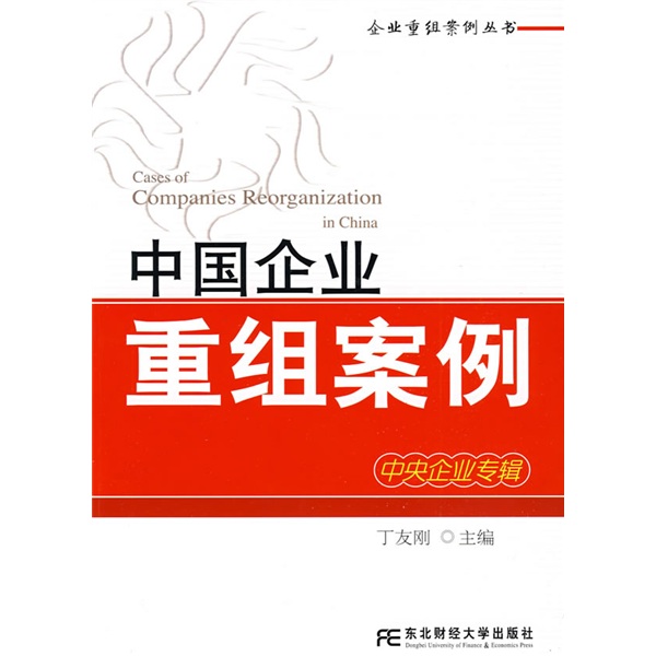 承德市领先企业重组(企业重组新政策)