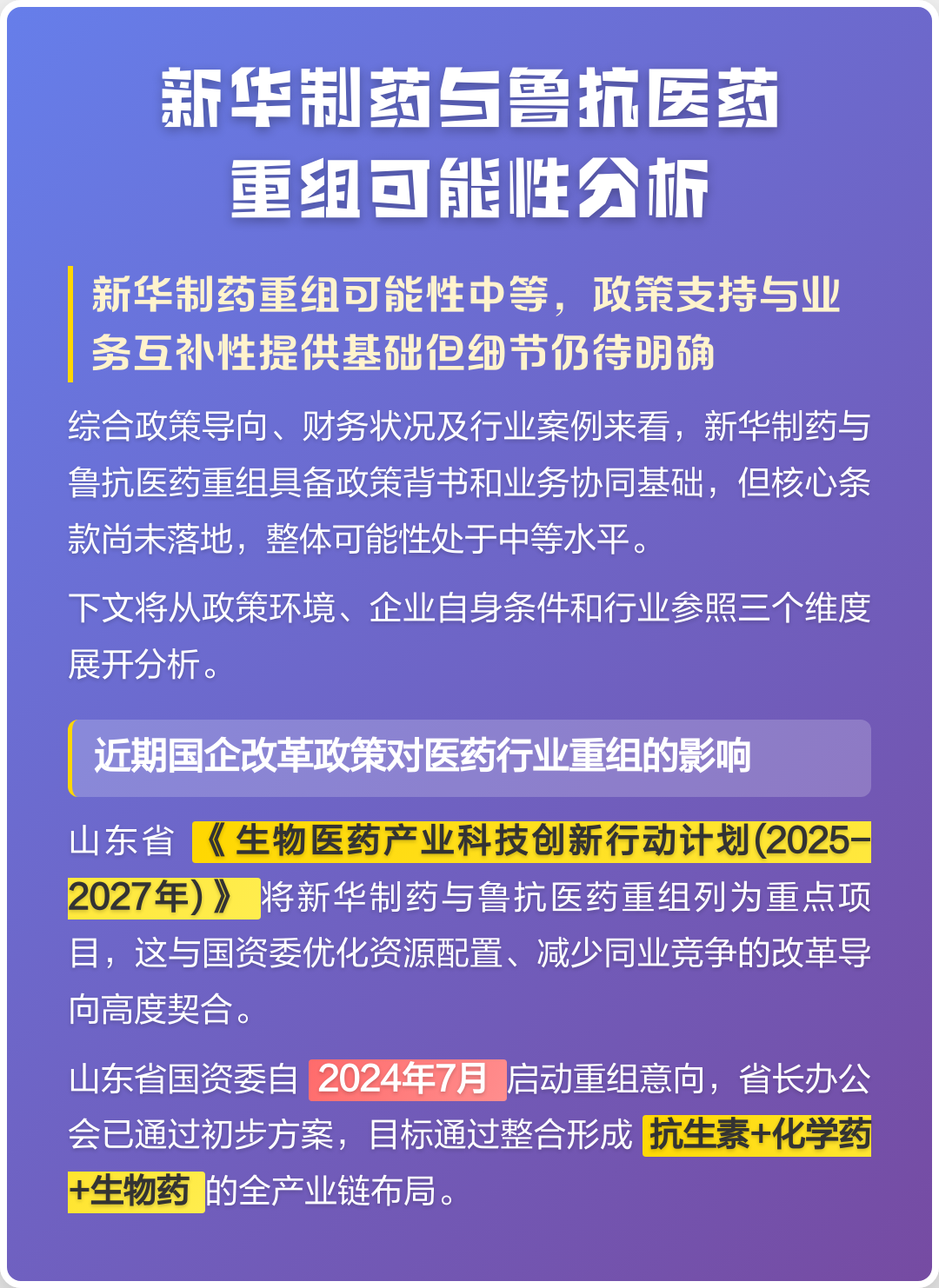 承德市高效医药业务重组(医药重组股)