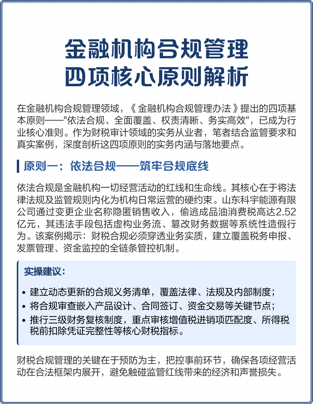 承德市精准合规管理机构(精准合规管理机构包括)