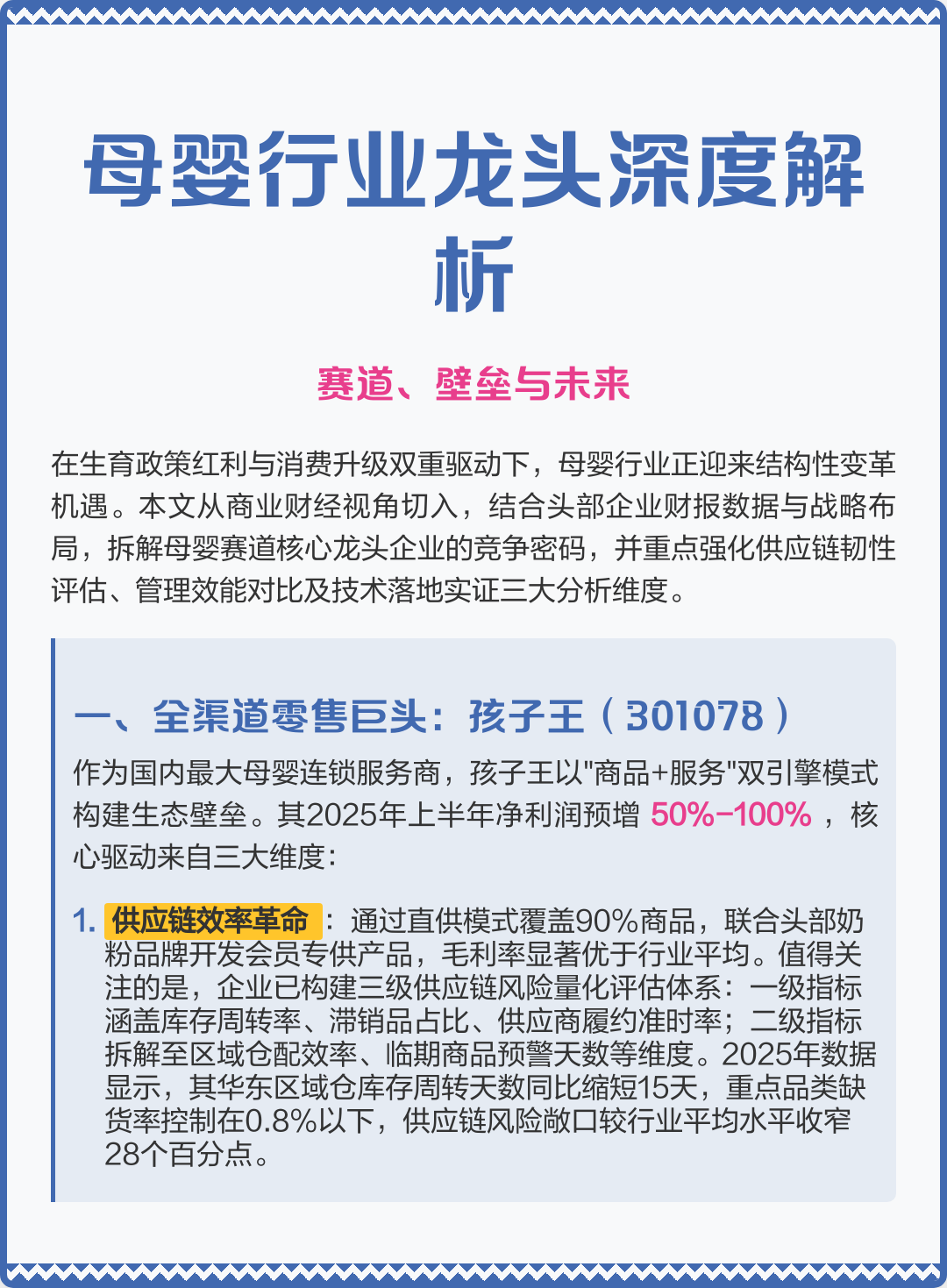 承德市深度母婴行业研究(深度母婴行业研究报告)