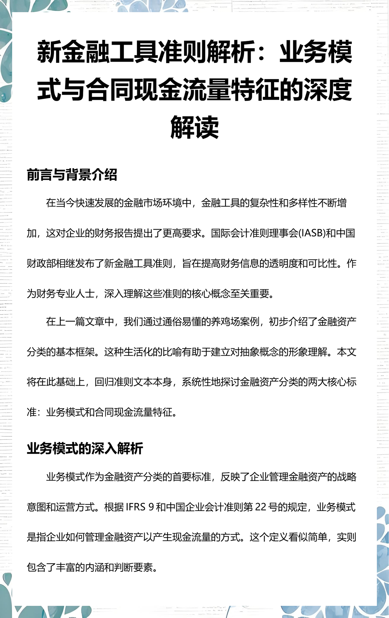 承德市深度金融财务优化(深度金融财务优化研究)