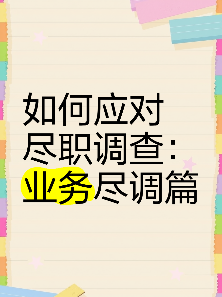 承德市落地型尽职调查机构(尽职调查机构资质要求)