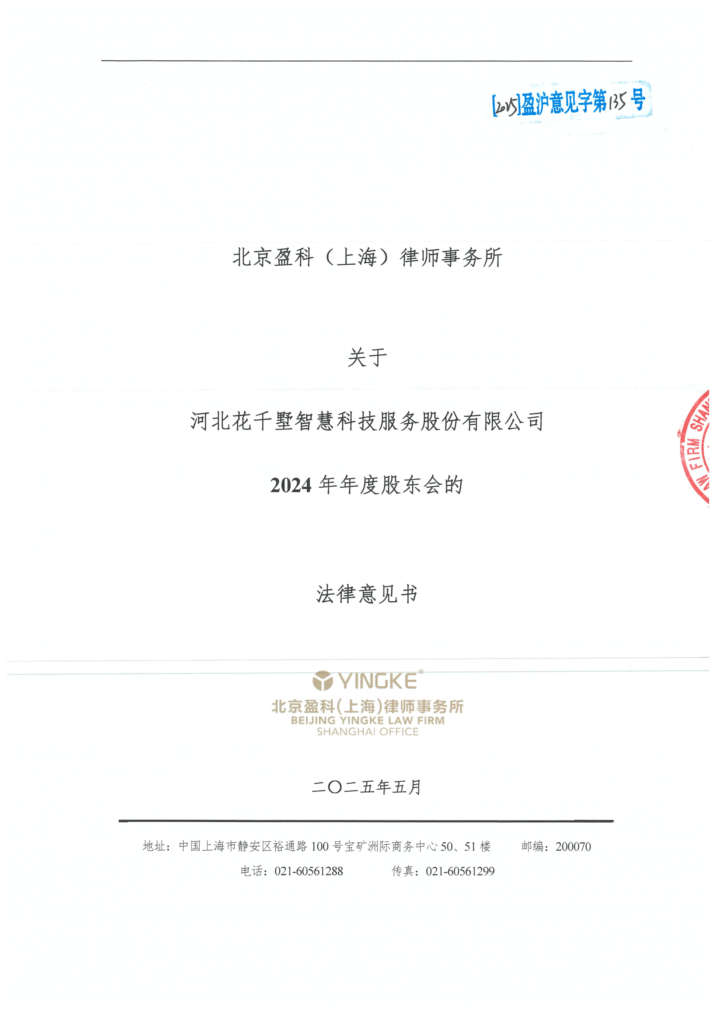 承德市财务顾问条款设计(财务顾问费用及支付方式)
