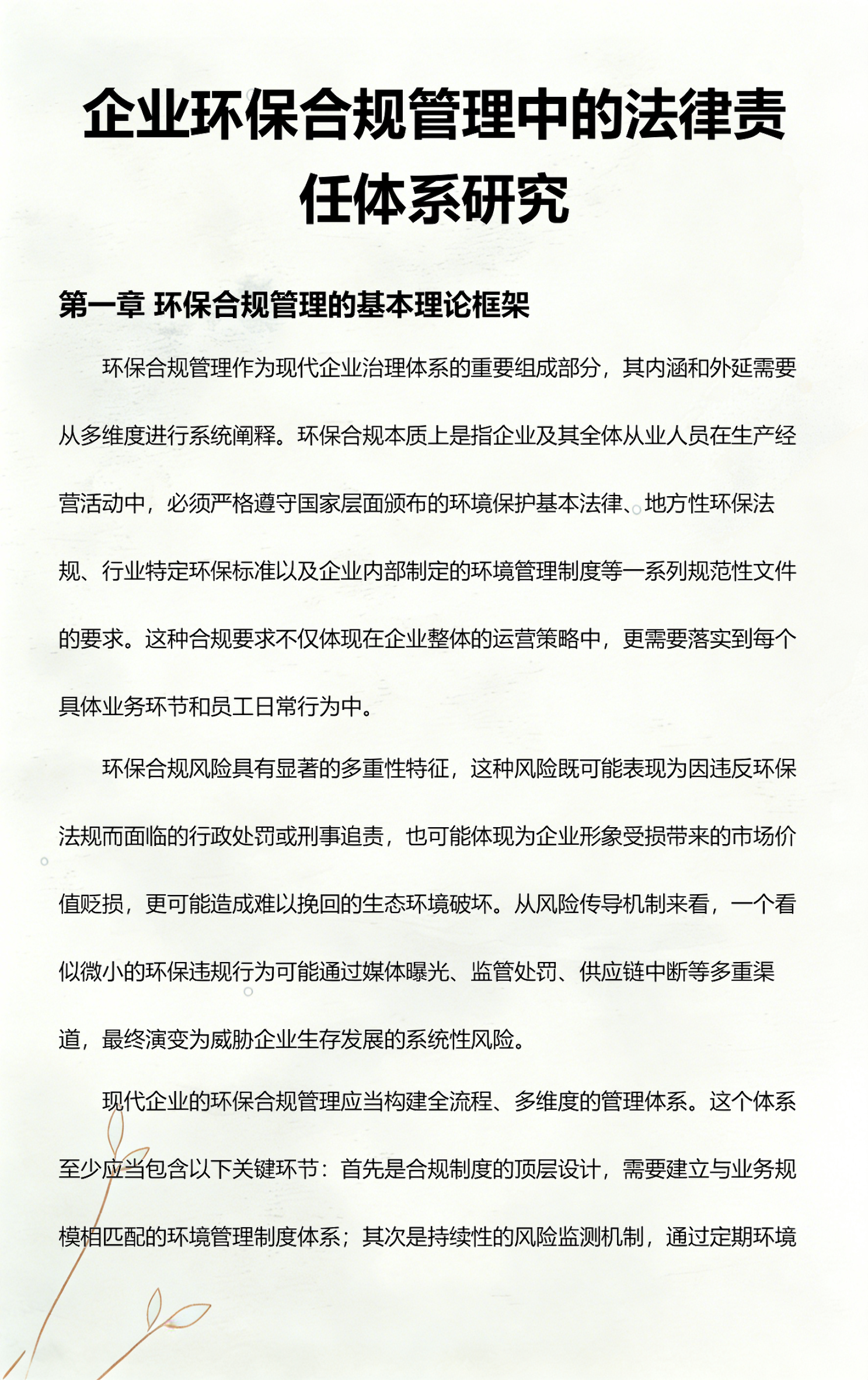 承德市环保合规管理(环保合规管理培训内容)