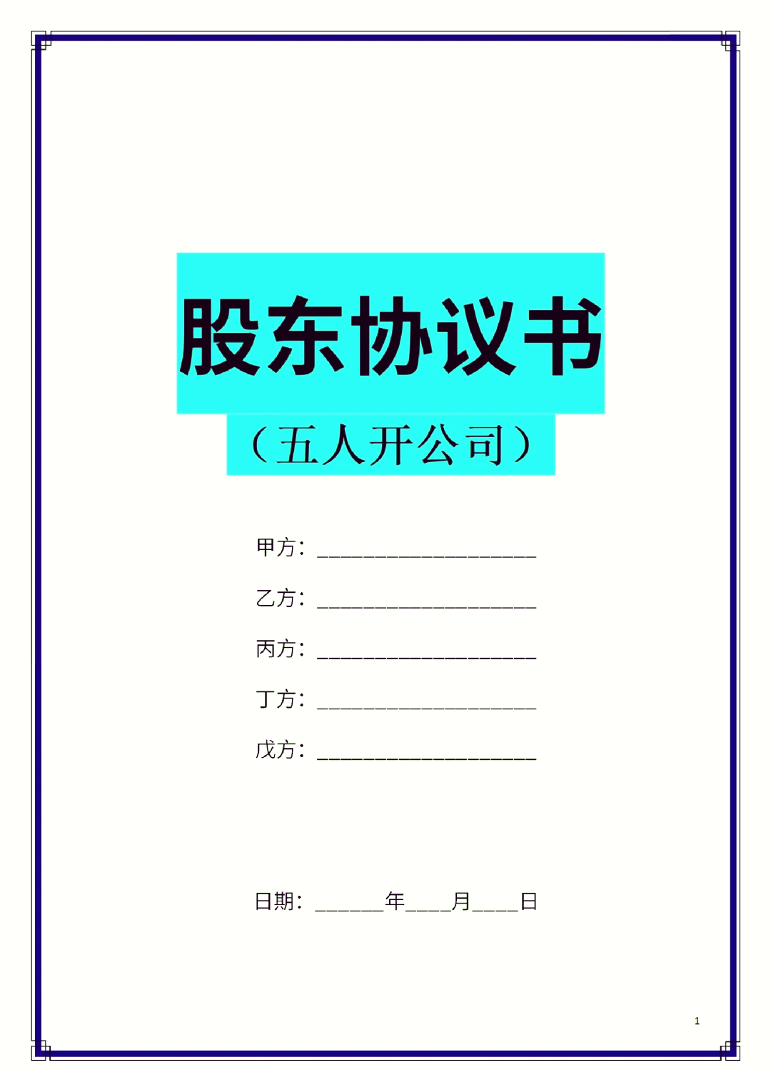 承德市股东矛盾怎么办(股东之间发生矛盾后如何退股)