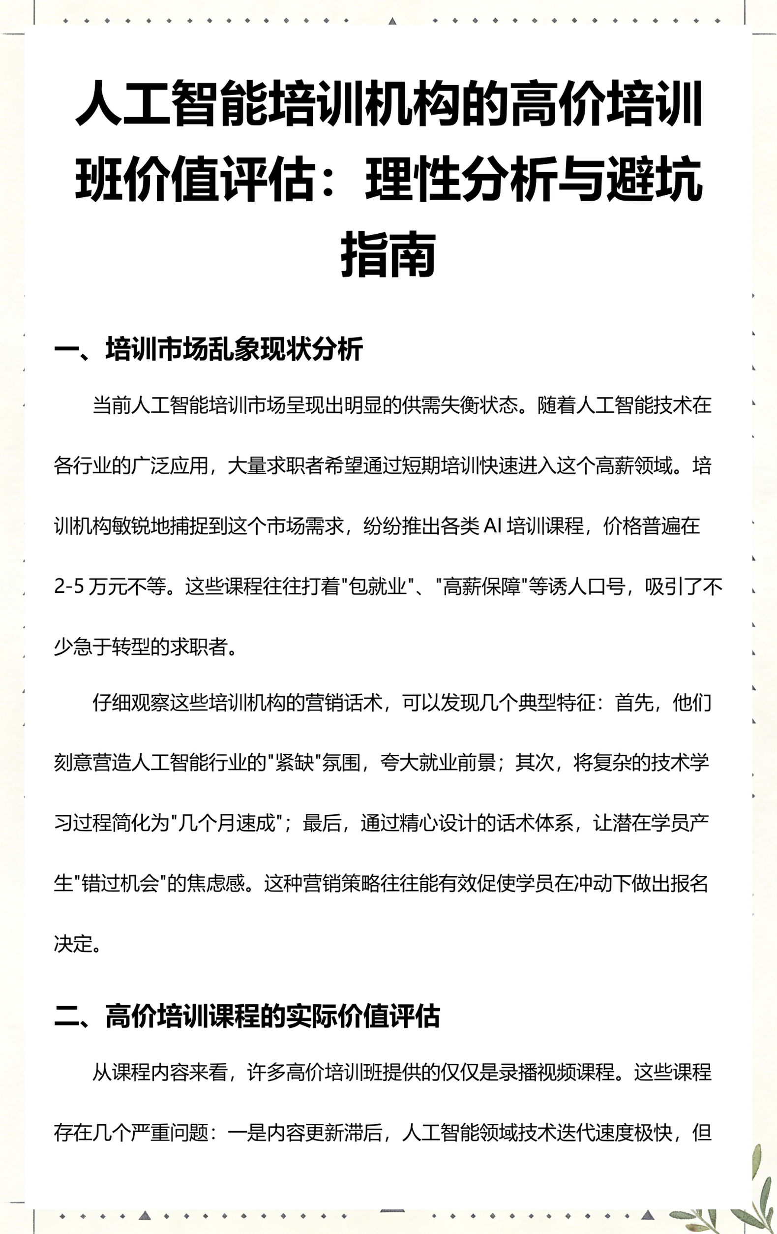 承德市高端人工智能价值评估(人工智能高端制造属于哪儿各部)